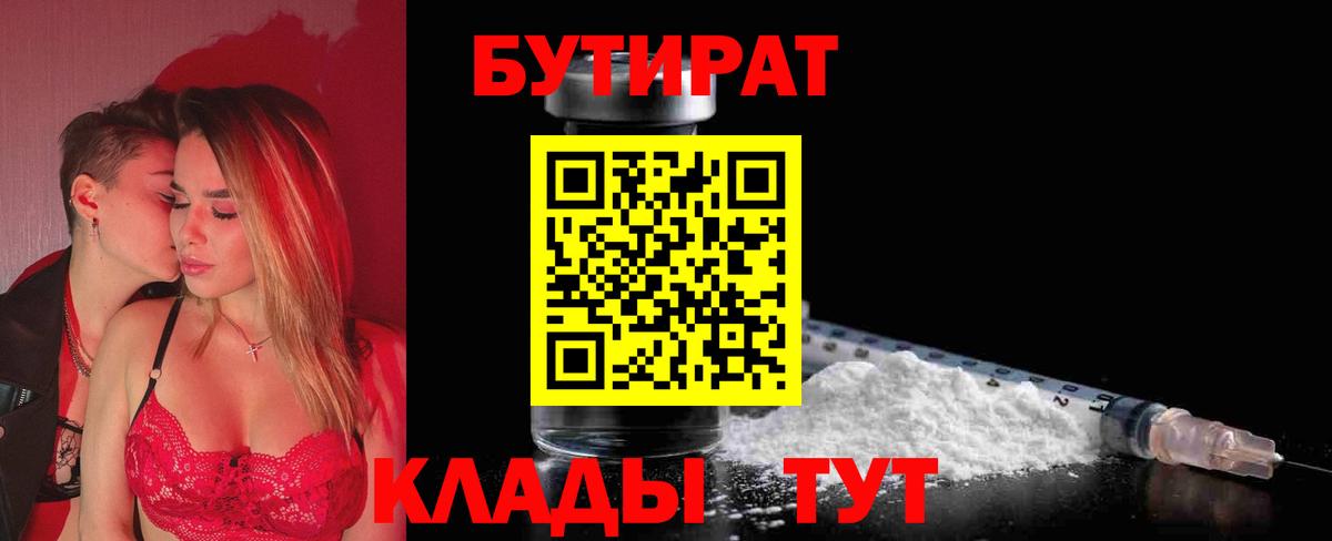 Фролово  Бутират  Вход с VPN  Бутират бутик 