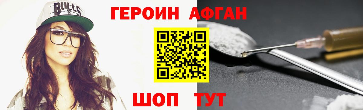 Фролово  ГЕРОИН  Вход с VPN  Героин гречка 