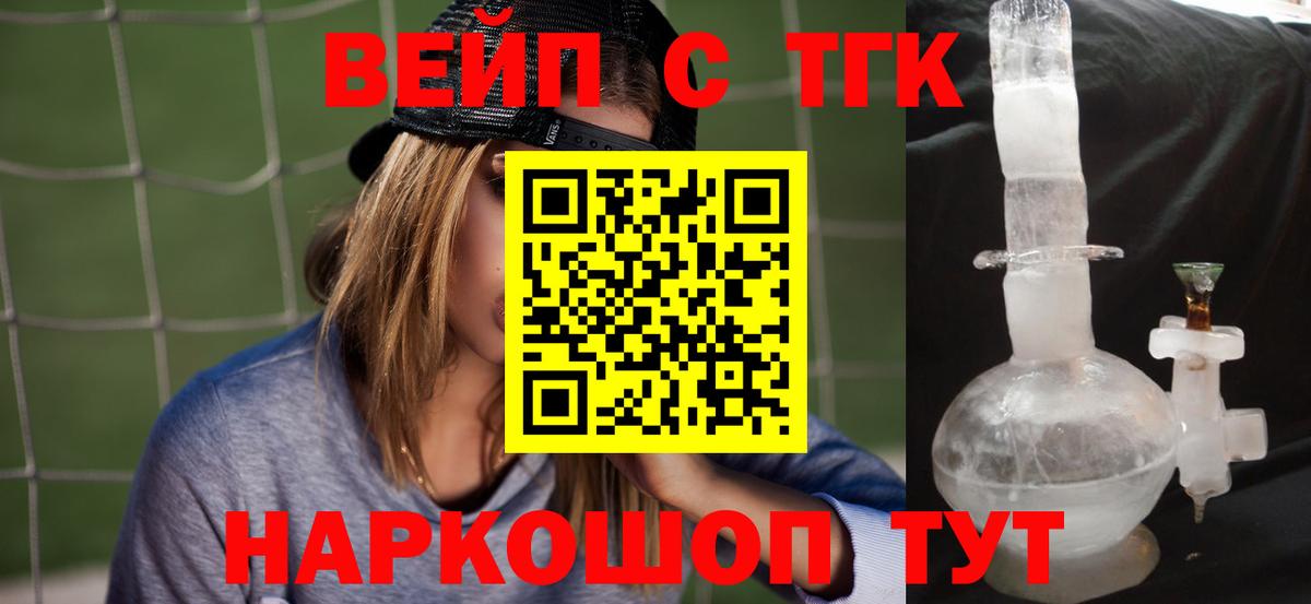 Дистиллят ТГК вейп с тгк Фролово
